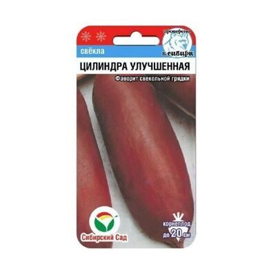 Свекла Цилиндра улучшенная  2гр