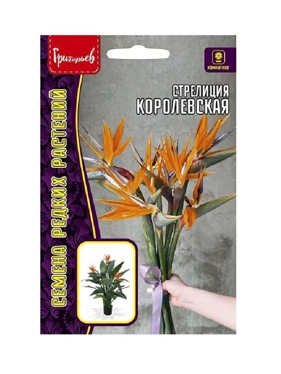 Стрелиция Королевская 3 шт