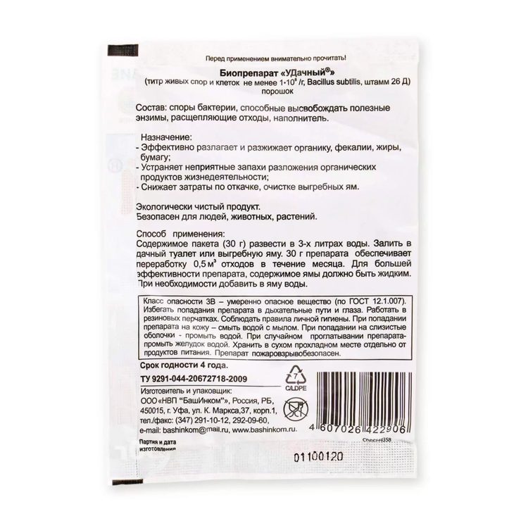 Удачный-биопрепарат для туалетов и ям 30г   (Б/И)